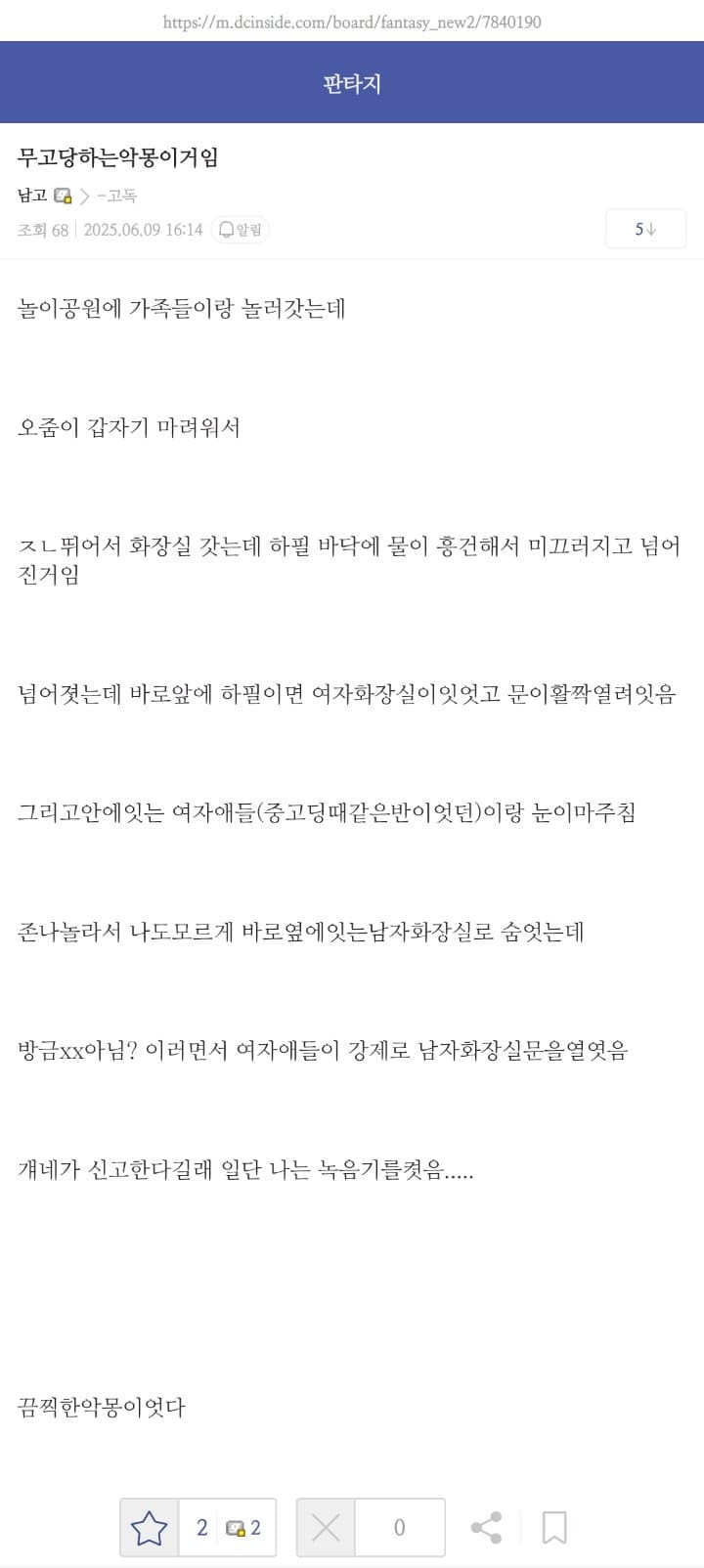 동탄 무고피해자의 악몽