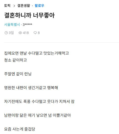 결혼하니까 너무좋아