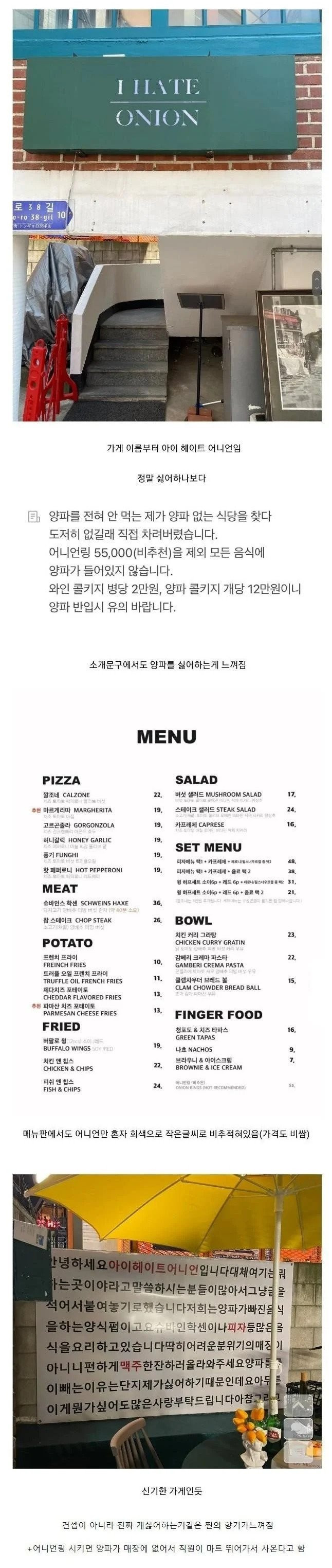 양파를 극혐하는 식당