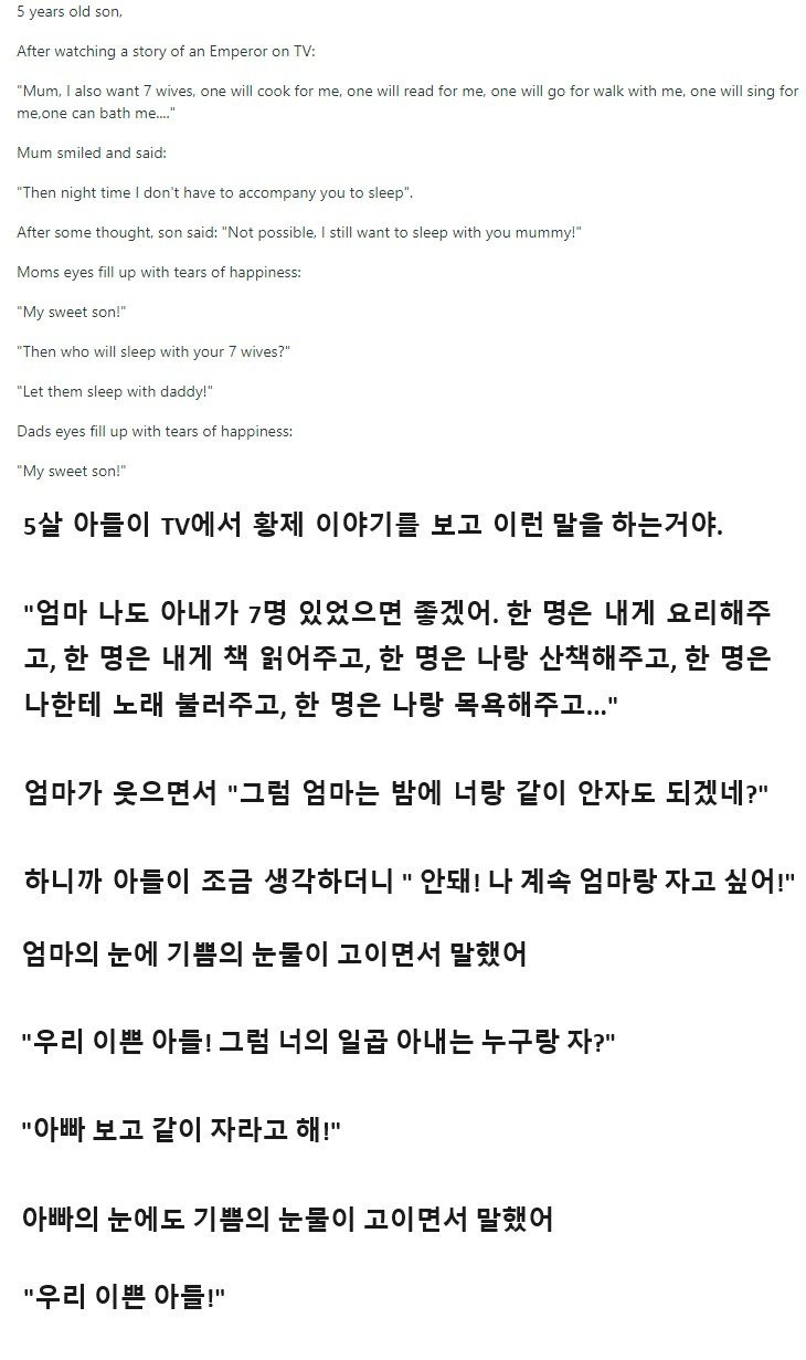 7명의 아내를 원하는 아들