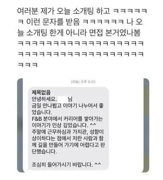 소개팅 결과 통보