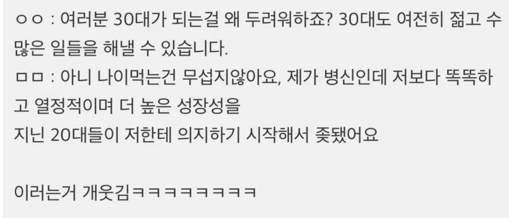 30대가 되는 것이 무서운 이유