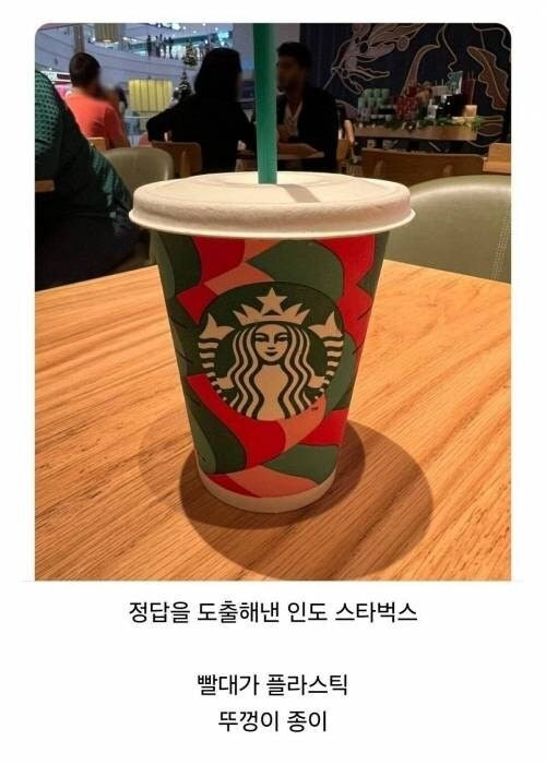 정답을 도출해낸 인도의 스타벅스