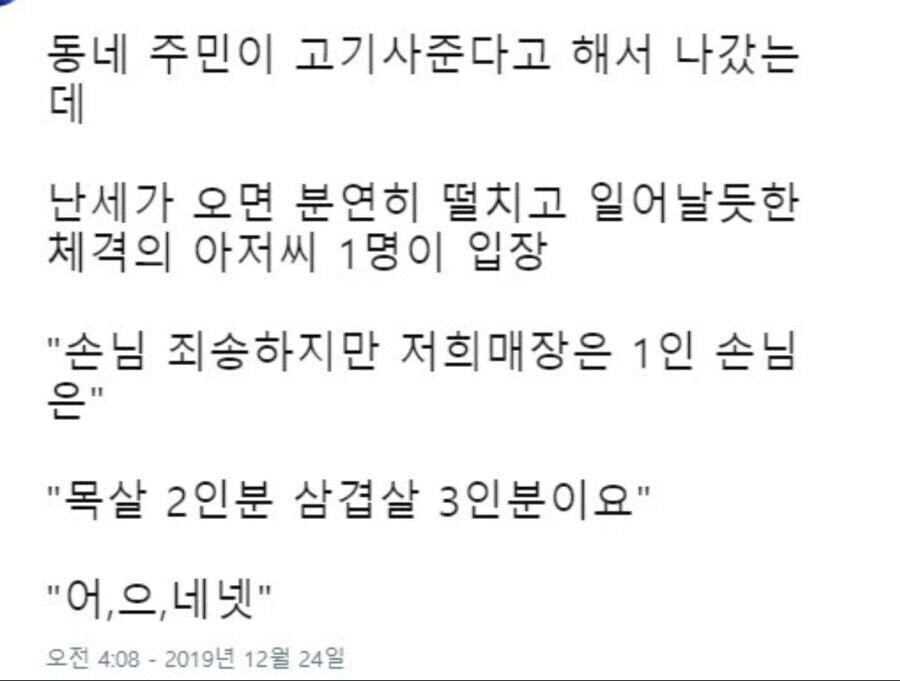 동네 주민이 고기사준다고 해서 나갔는데...