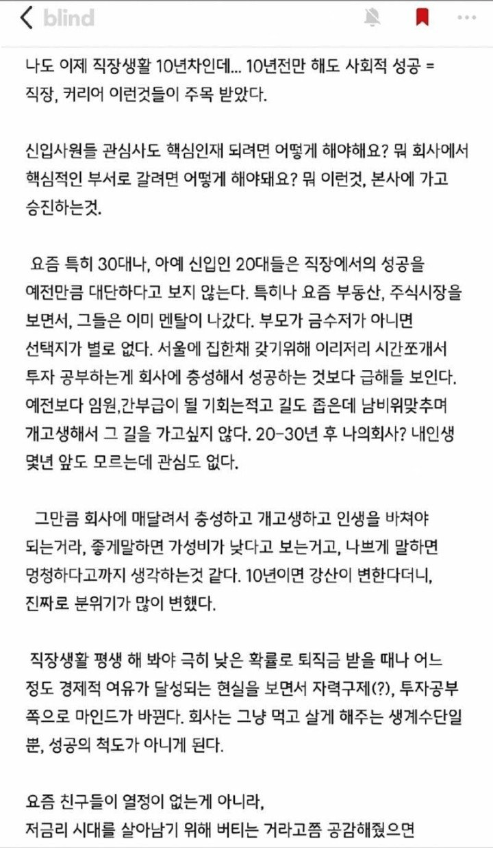 10년차 직장인이 말하는 최근 2030 분위기
