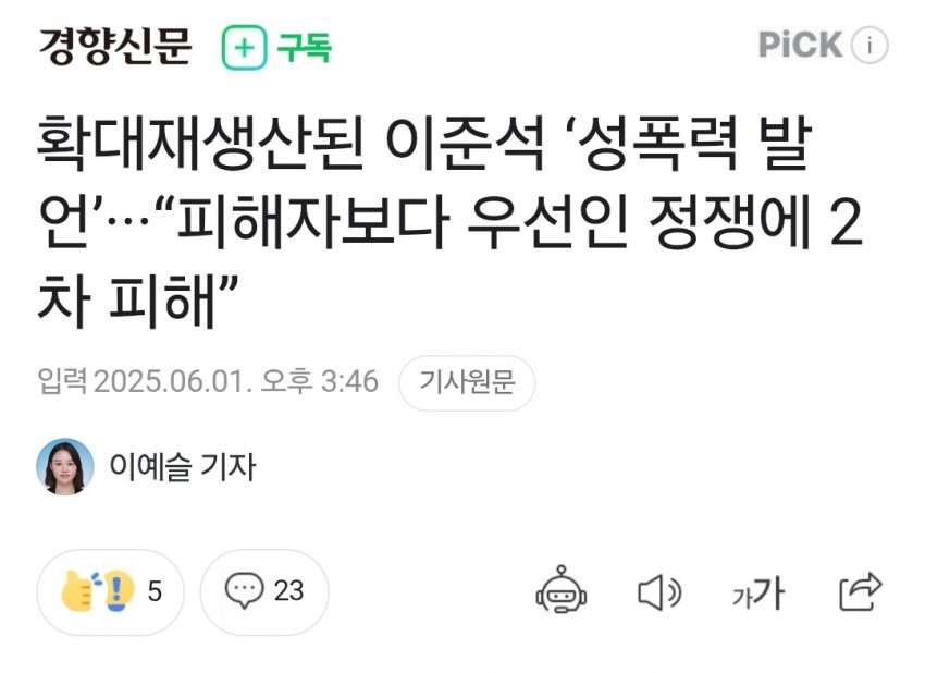 확대재생산된 이준석 ‘성폭력 발언’···피해자보다 우선인 정쟁