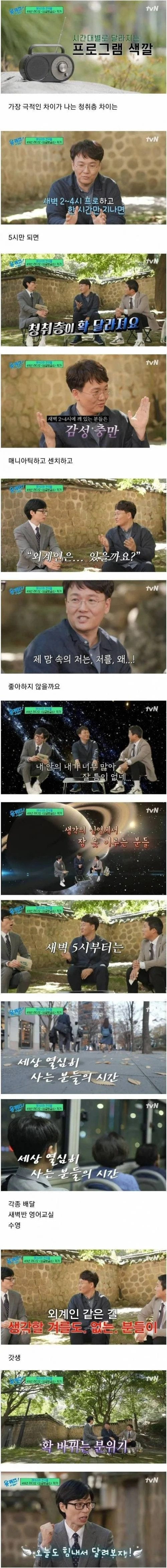 새벽 4시와 5시 라디오의 극명한 차이