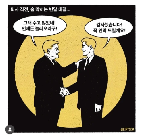 퇴사에 관한 드립들.jpg