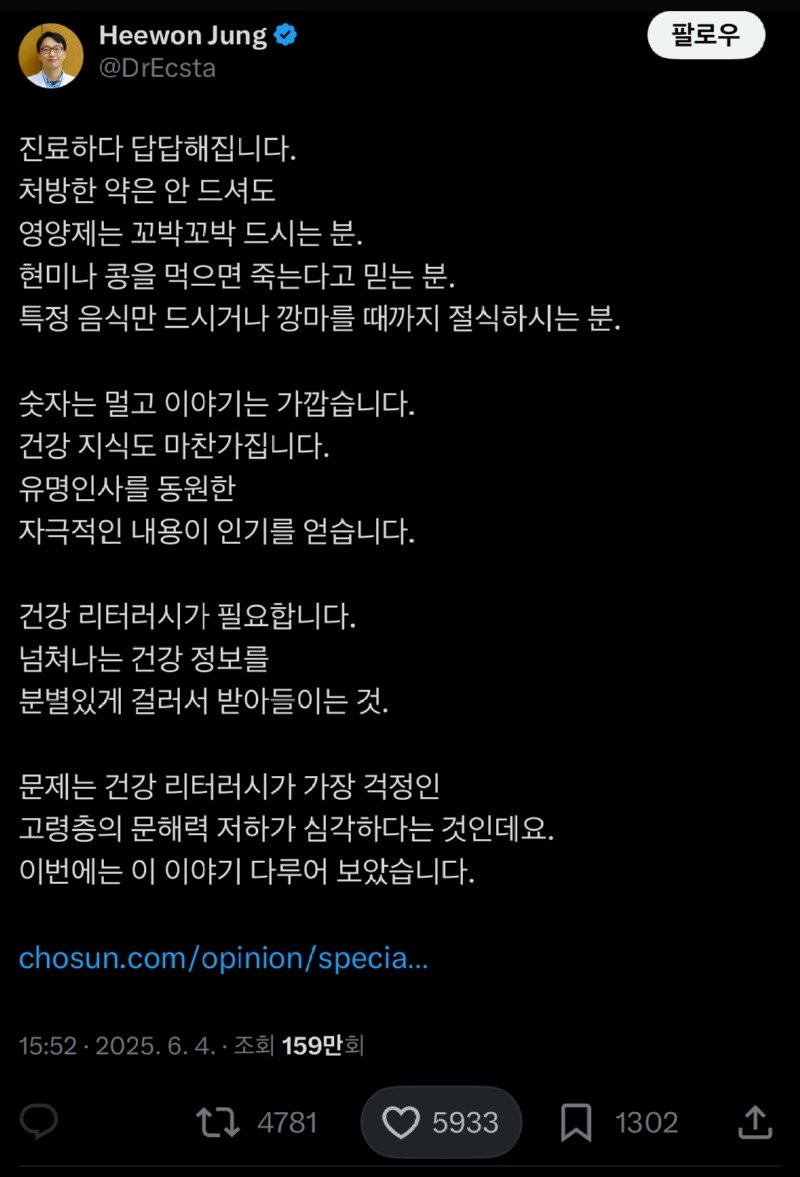 몸에 그렇게 좋았으면 벌써 한약에도 넣고 끓였지.jpg