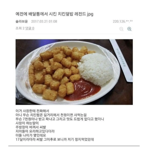 배달 시킨 치킨덮밥 퀄리티 ㅋㅋ