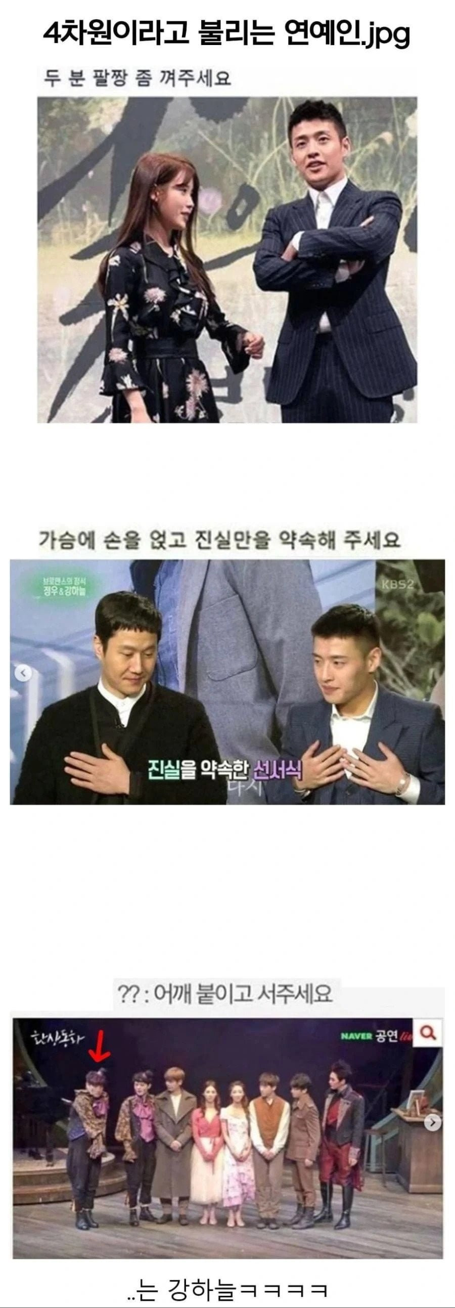 이상한 연예인
