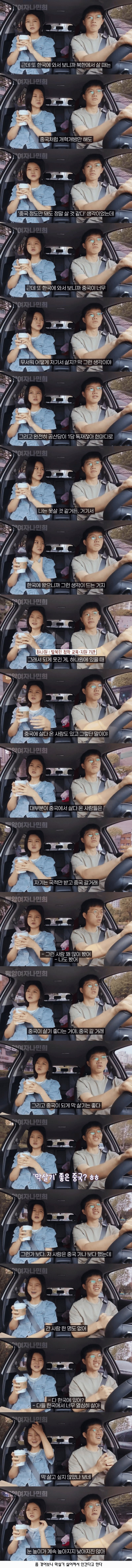 중국에서 좀 살다가 들어온 탈북자들 특징