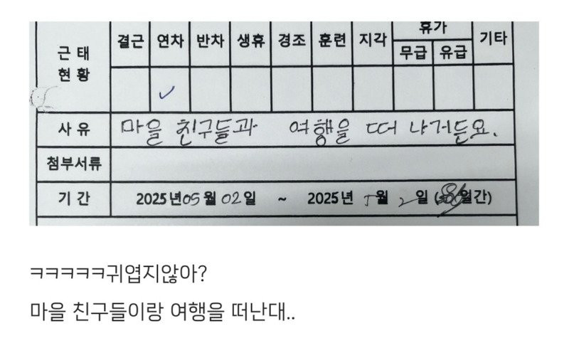 외국인 친구의 연차 사유