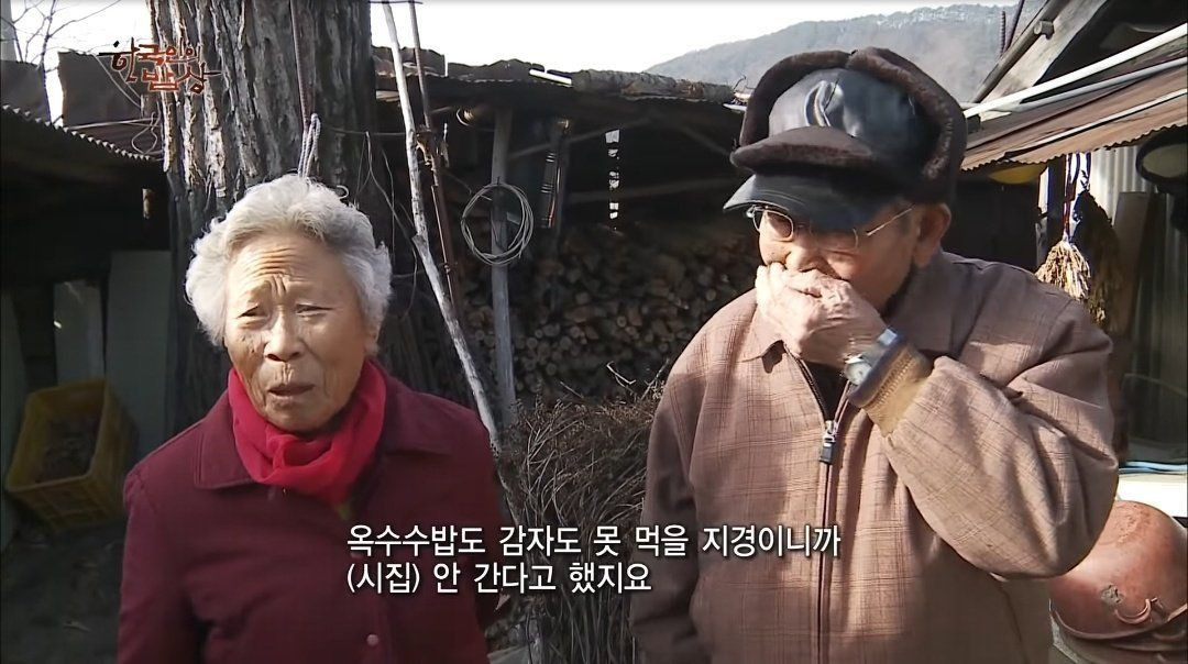 가난한 남자가 싫다는 할머니가 결혼한 이유