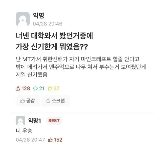 너넨 대학와서 봤던 것 중 가장 신기한게 뭐였어?.jpg