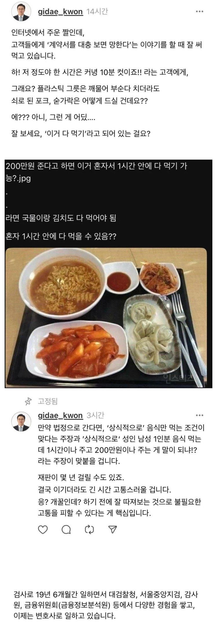 변호사가 말하는 계약서를 잘 읽어봐야 하는 이유