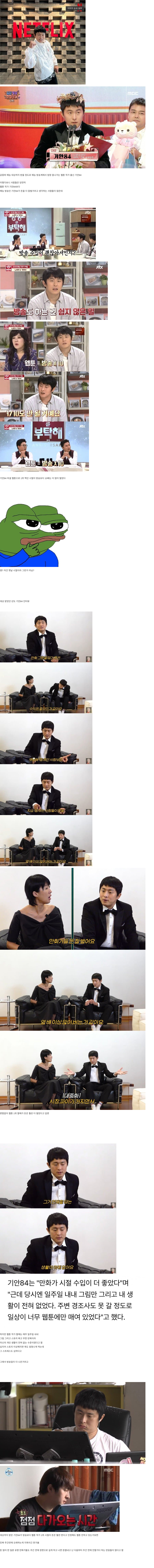 방송 수익보다 웹툰 수익이 훨씬 많았다는 기안84