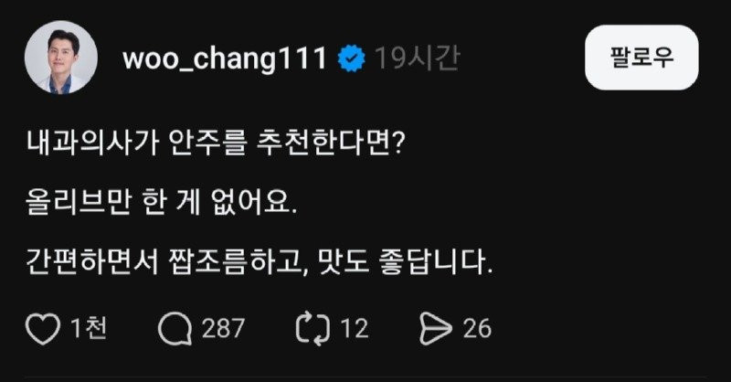내과의사쌤의 안주 추천