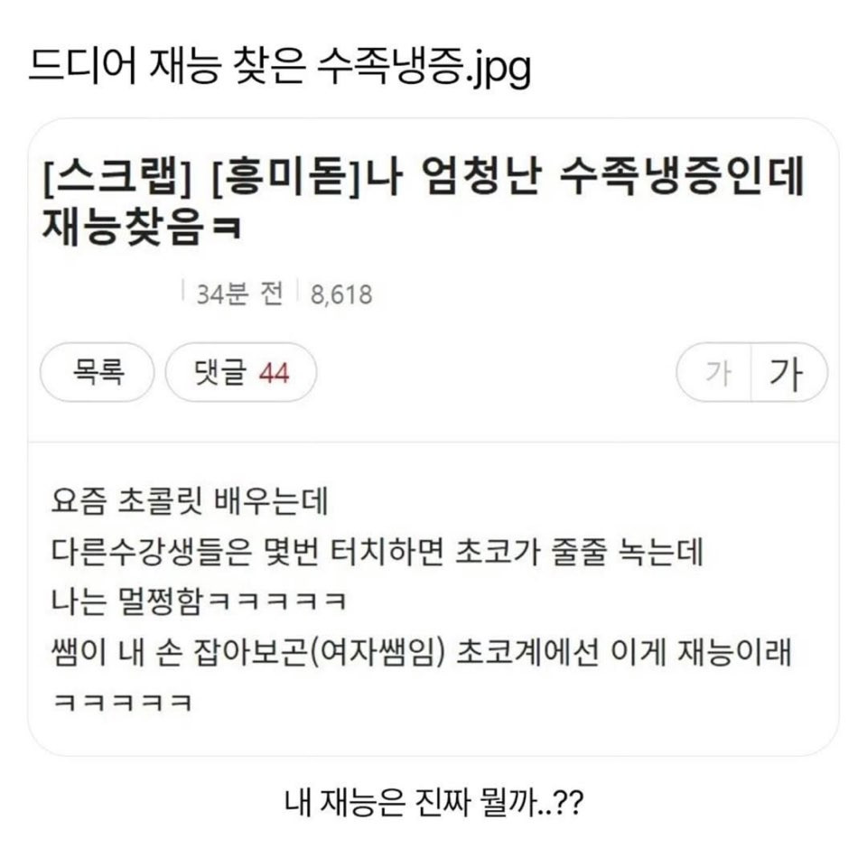 드디어 찾은 재능...