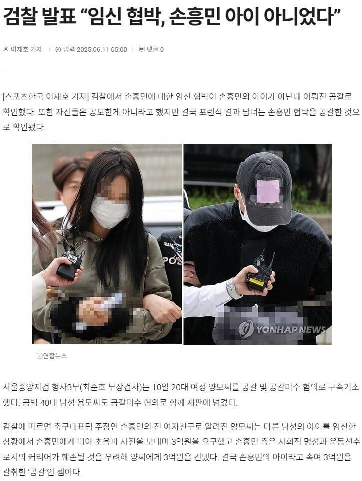 "임신 협박, 손흥민 아이 아니었다" .jpg