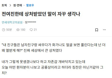 블라) 전여친한테 상처받았던 말이 자꾸 생각나