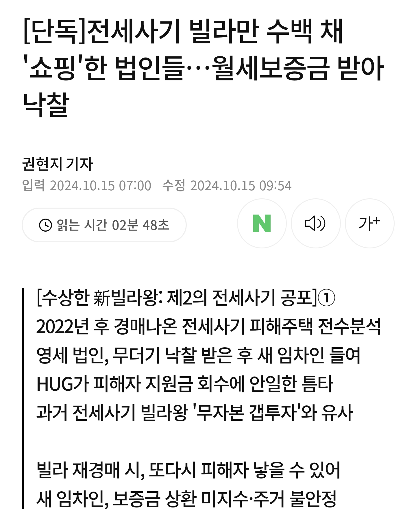 전세사기 빌라만 수백 채 '쇼핑'한 법인들…월세보증금 받아 낙찰