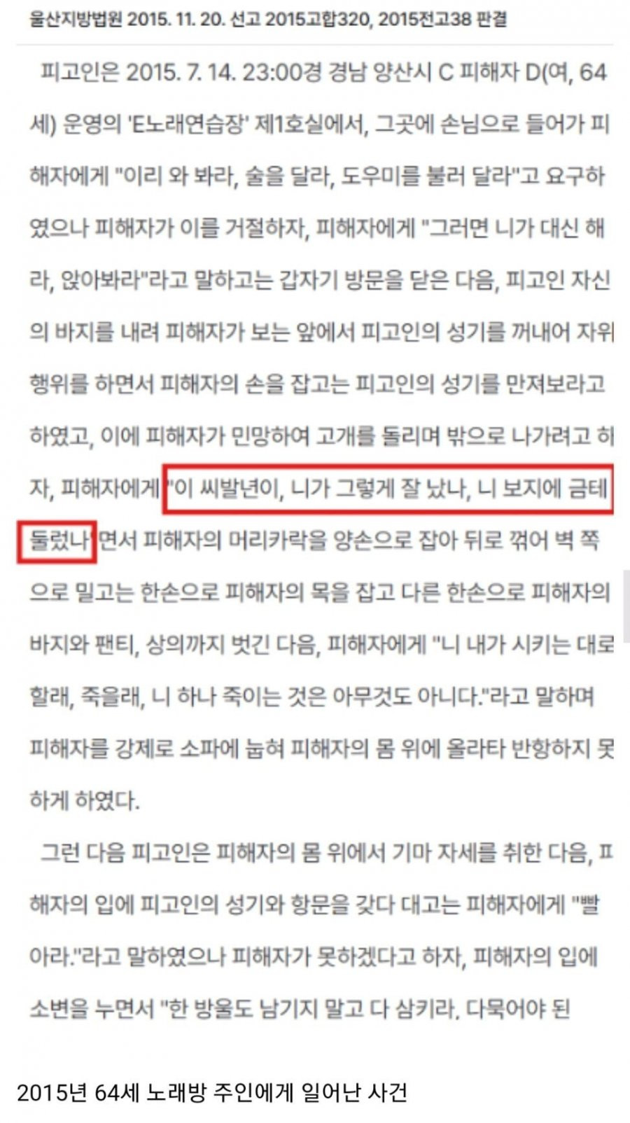 후덜덜한 노래방 주인 성폭행 사건 내용
