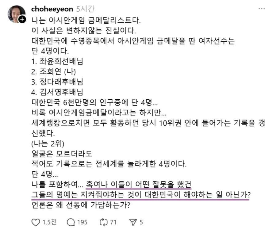 5.18을 폭동이라고 발언했다가 고발당한 수영선수 근황