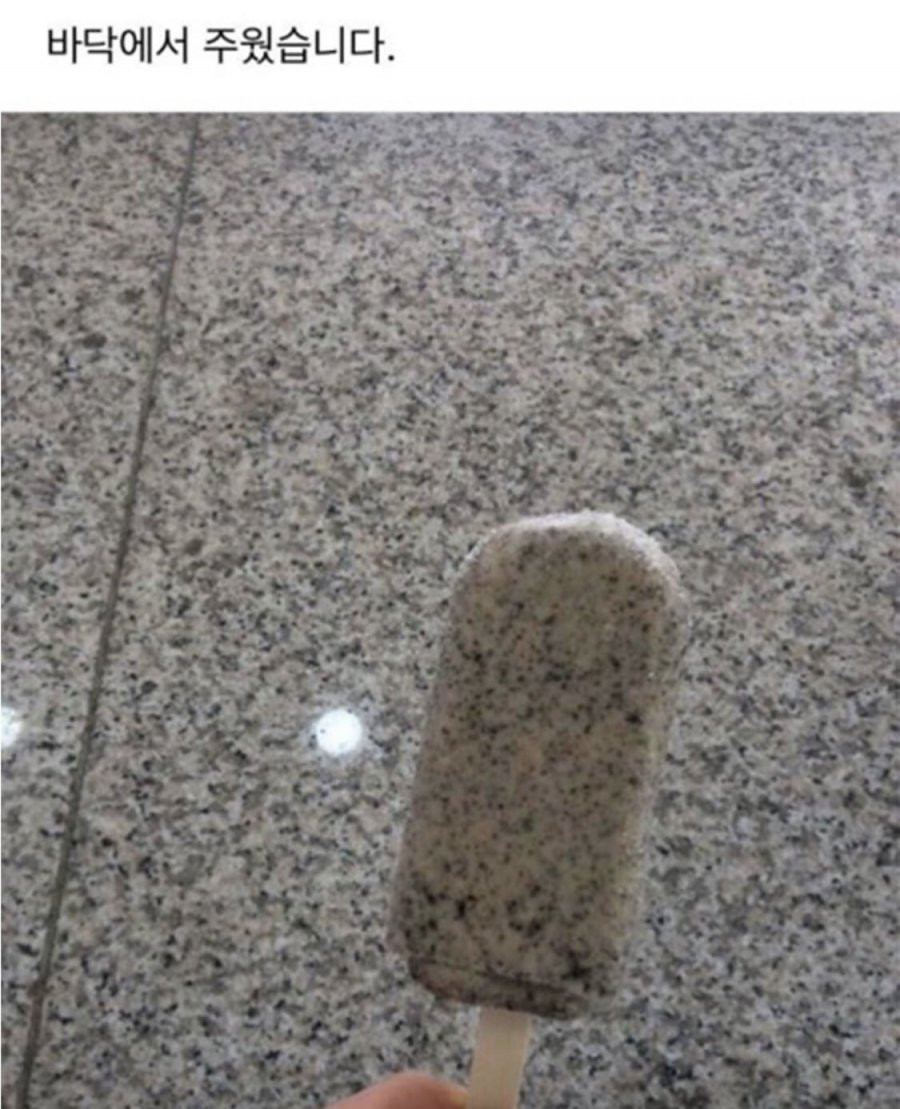바닥에서 주웠습니다