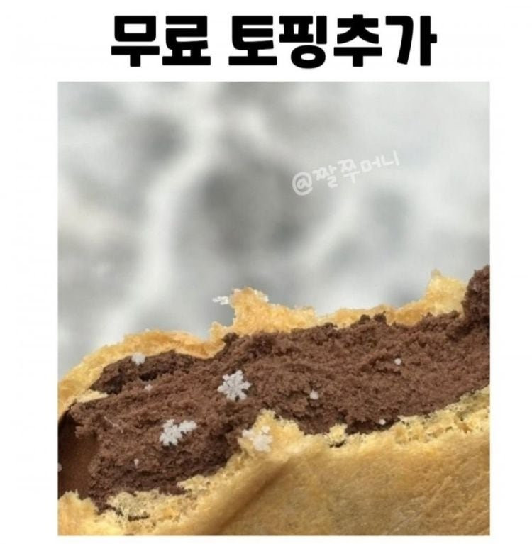 무료토핑추가