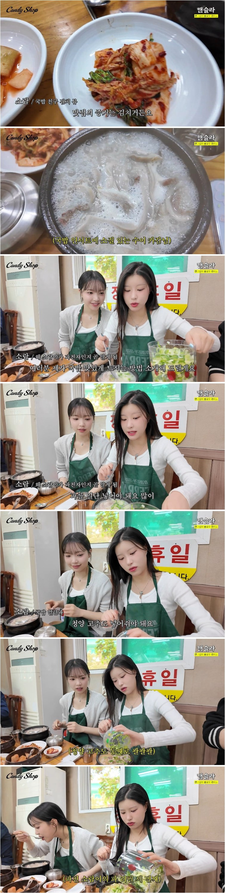 순대국밥 맛있게 먹는 방법 알려주는 걸그룹 멤버.jpg