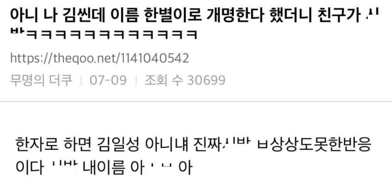 이름 개명 참사