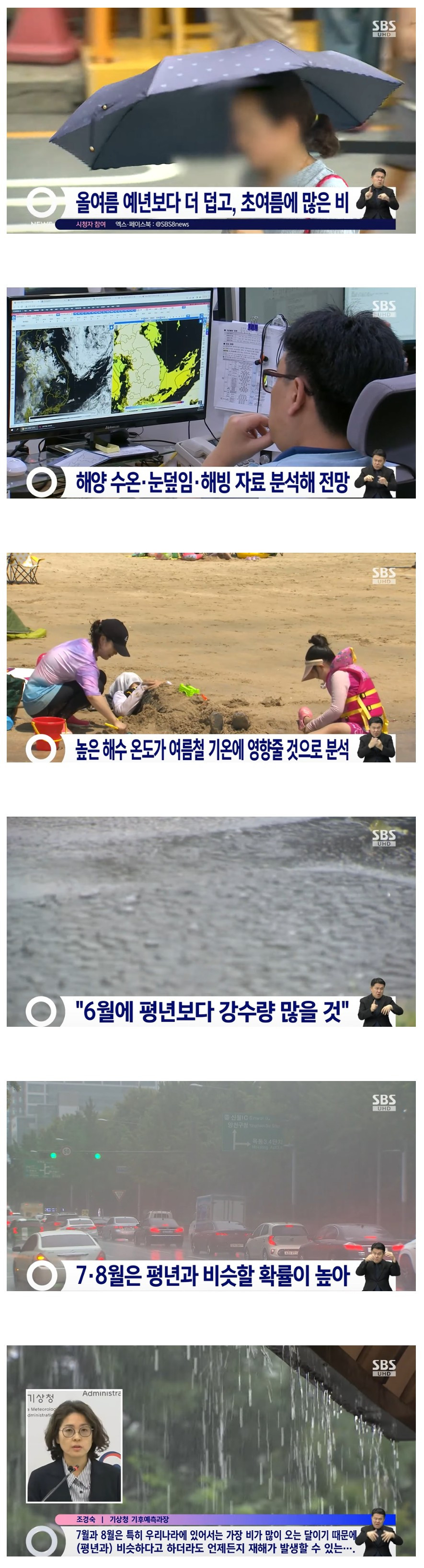기상청 올 여름 평년보다 덥고, 비 많이 온다.jpg