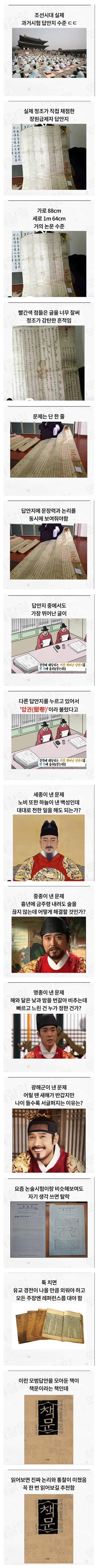 조선시대 실제 과거시험 답안지 압도적 수준.jpg