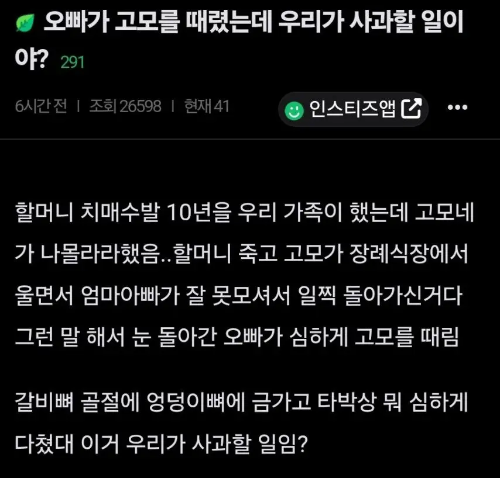 오빠가 고모 때렸는데 우리가 사과해야하는지 고민인 여자