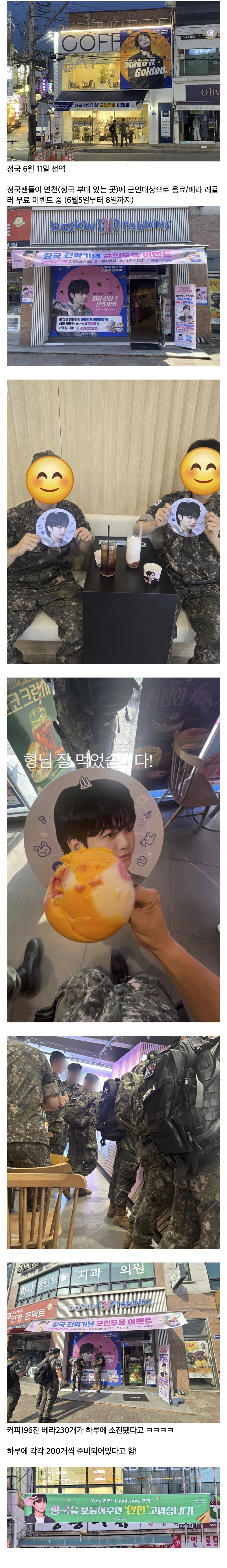 방탄 정국 전역 기념 이벤트