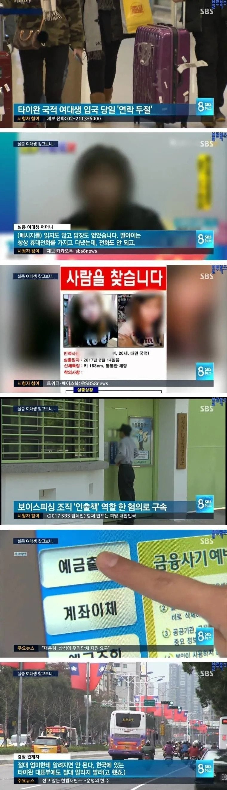 한국 여행 첫 날 실종된 대만 여대생.jpg