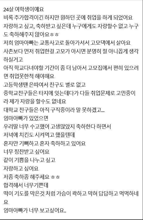 원하던 곳에 취업해서 기쁜 여학생