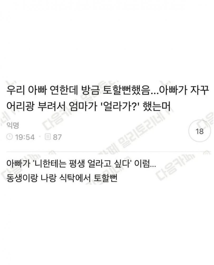 토나오는 아빠 멘트