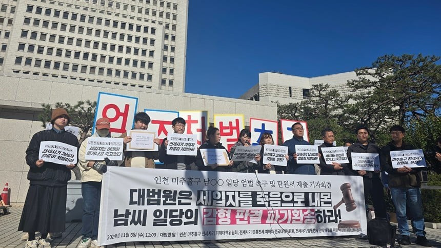 "148억 전세사기 일당 감형, 말도 안 돼" 1,500명 법원에 탄원