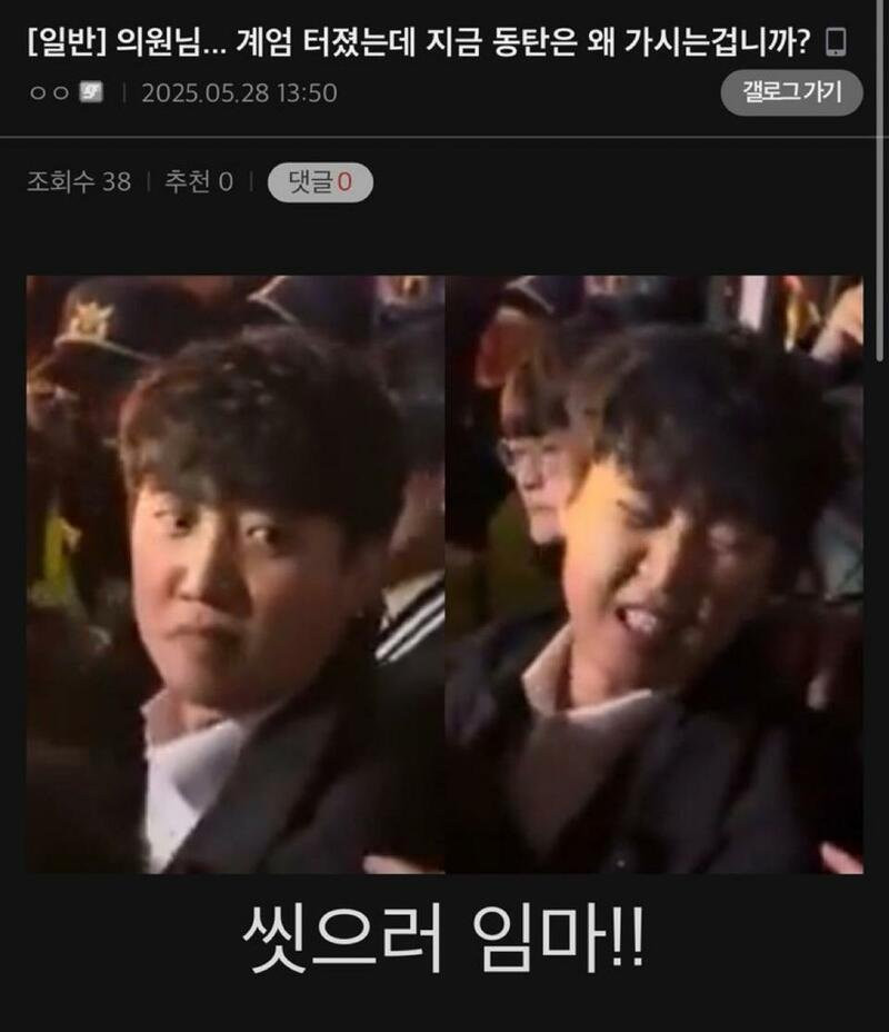 의원님 계엄터졌는데 동탄엔 왜 가십니까??