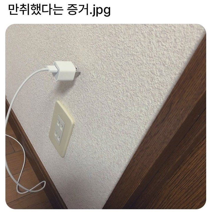 만취했다는 증거