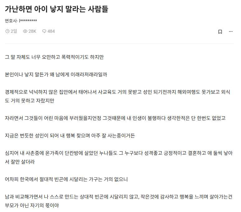 가난하면 아이 낳지 말라는 사람들이 이해 안가는 변호사
