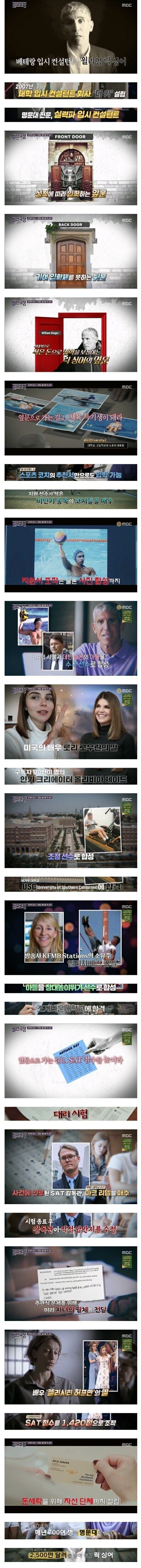 솜방망이 처벌로 끝난 미국 입시비리 사건