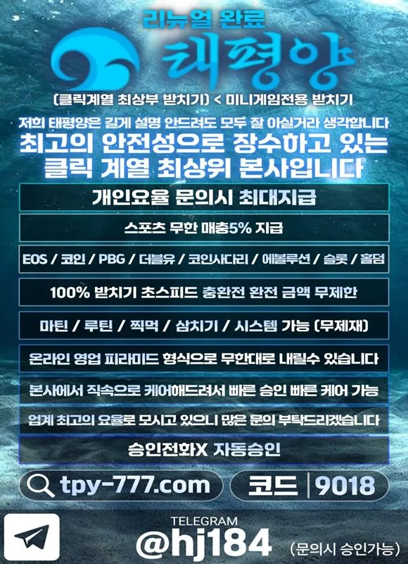 ⭐태평양⭐개인요율지급⭕️모든게임 모든베팅 무제재X⭕️롤링50%