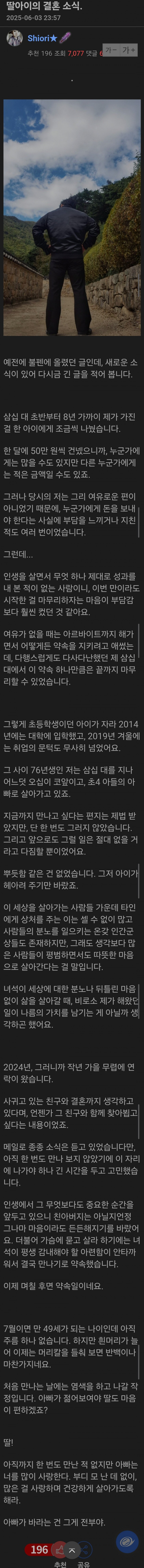 딸아이의 결혼 소식