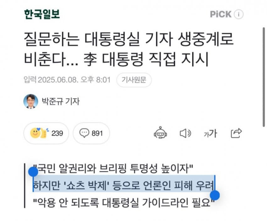 기자....생중계 반응