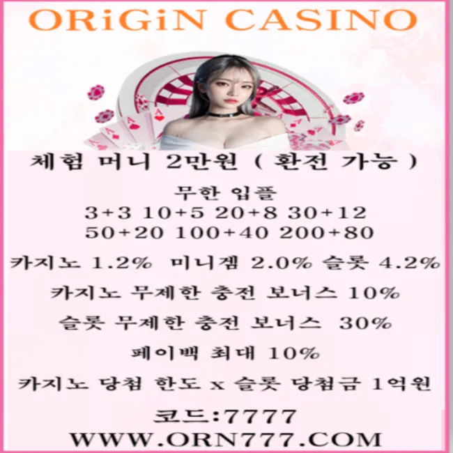 ⭐오리진 카지노⭐개인요율지급 모든게임 모든베팅 검증완료 카지노