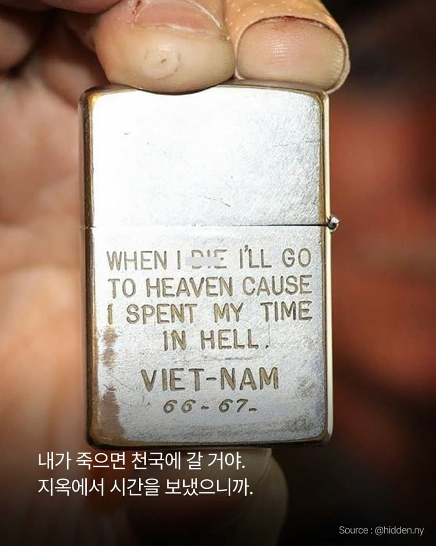 베트남전 군인들이 지포라이터에 새긴 글귀