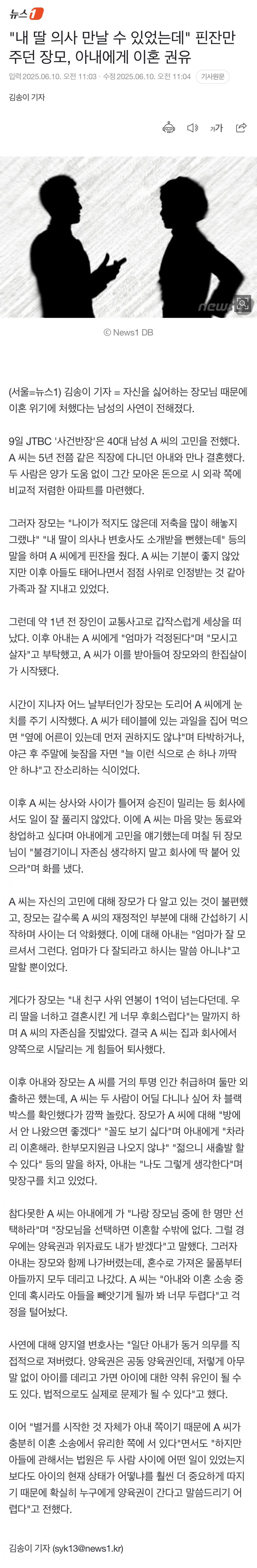 “내 딸 의사 만날 수 있었는데” 핀잔만 주던 장모